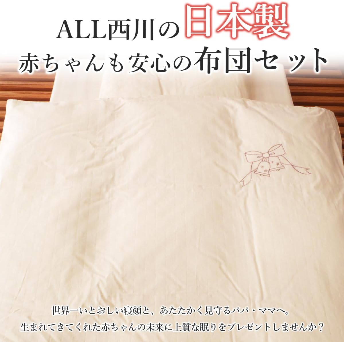 西川nishikawa ベビー布団 8点セット ローズラジカル 森の朝柄